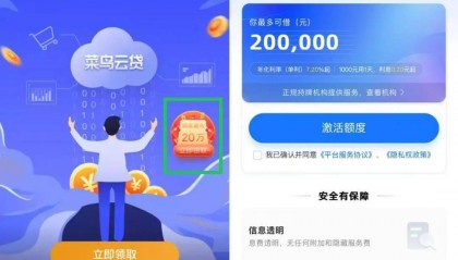 支付宝中的“贷中贷”:当供应链金融「菜鸟云贷」导流现金贷…