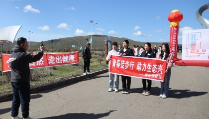 全国徒步联动日大兴安岭呼中站开幕