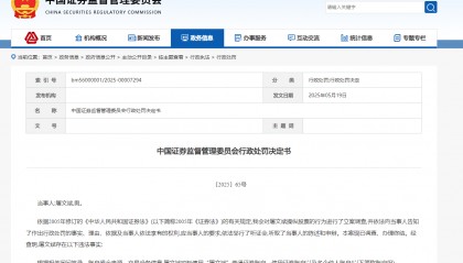 连续交易、大额封涨停、虚假报撤！知名“牛散”操纵多只股票股价被罚没近7700万元