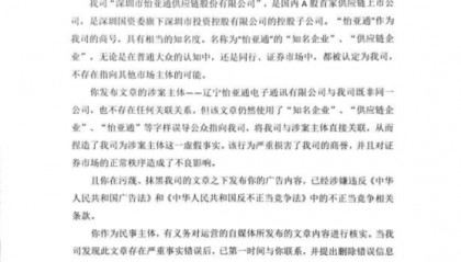 转发“辽宁怡亚通”被查消息,却迎来“深圳怡亚通”投诉函