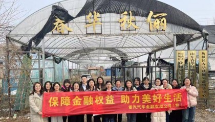 保障金融权益 助力美好生活——重汽汽车金融开展消费者权益保护宣教工作