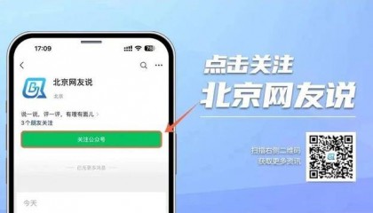 北京网友说|一张票根如何让北京商圈 “不打烊”?