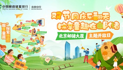 北京邮储大厦（副中心）开放日解锁 “金融+科技+文化”新体验