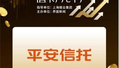 平安信托怎么样？获2024优金融奖且创新不断