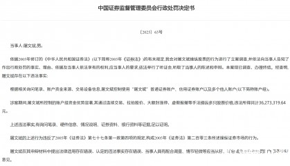 被罚7700万！操纵多只股票价格，知名牛散屠文斌领罚单