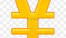 人民币货币符号(人民币货币符号电脑上显示手机上看不到)