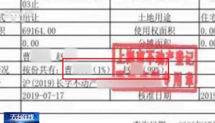 男子闪婚后将价值千万上海房产99%份额给女方，一年多后女方要求离婚分割房产；法院：不动产登记不等于绝对产权归属，补偿女方50万元