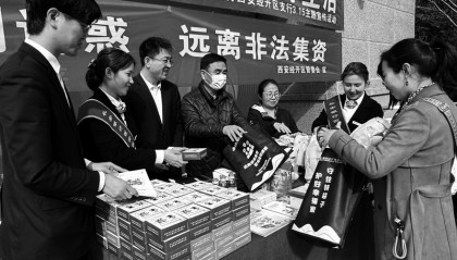 提升群众的金融风险防范能力