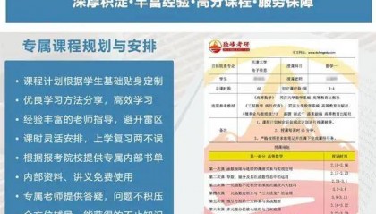 北京交通大学金融硕士考研辅导规划(初复试)