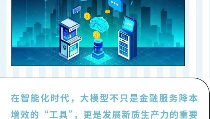 九卦 |人民银行科技司司长李伟:稳妥有序推进金融领域人工智能大模型应用