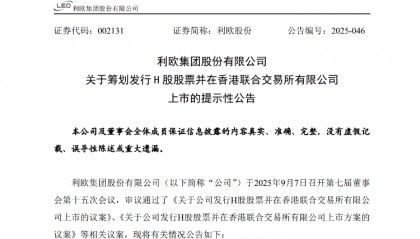 海量财经丨利欧股份拟赴港上市 利润受理想汽车股票影响大