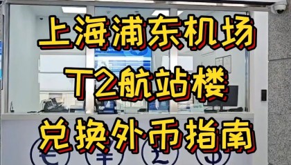 货币兑换(货币兑换去哪里换)