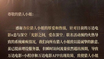 太火爆!万达电影“崩了”,最新致歉→