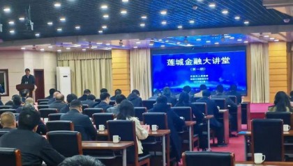 农发行河南省分行与许昌市政府共同举办金融大讲堂
