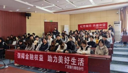 广发银行潍坊分行：保障金融权益，助力美好生活