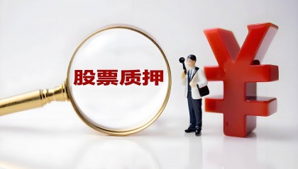 怡亚通股东怡亚通控股质押延期购回3700万股