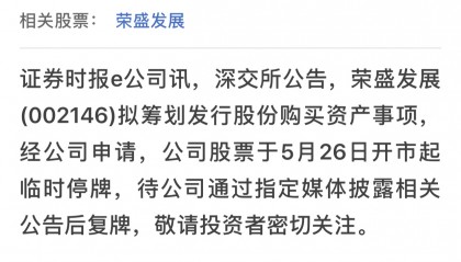 荣盛发展股票(荣盛发展股票吧)