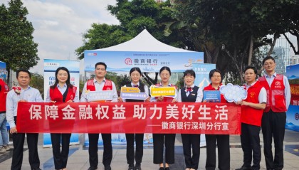 保障金融权益 助力美好生活|徽商银行深圳分行亮相深圳金融业诚信宣誓仪式暨金融消保主题市集