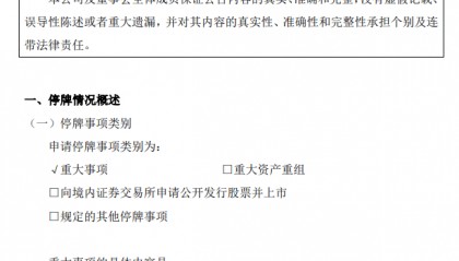 海通期货：拟筹备推动与国泰君安期货合并重组工作 公司股票明日起停牌