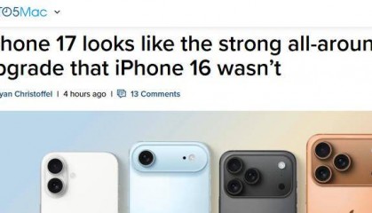 iPhone 17能否弥补iPhone 16留下的遗憾？