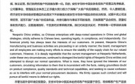 安世中国:承诺所有在华生产并交付的产品均合法合规