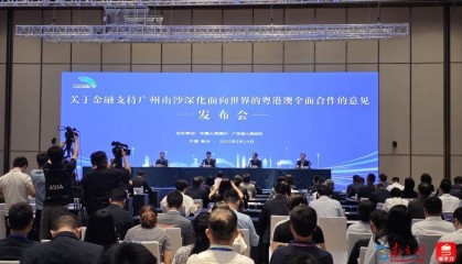 广州南沙金融开放创新再提速 打造粤港澳大湾区国际金融枢纽重要节点