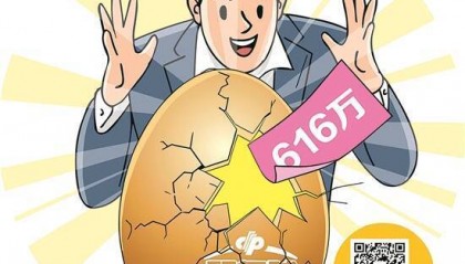 幸运爆棚！ 湛江彩民10元单式票中双色球616万元