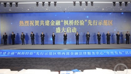重庆江北:建设金融“枫桥经验”先行示范区