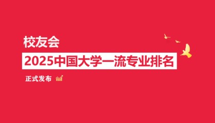 2025中国大学金融学类专业排名（应用型），上海第二工业大学第一