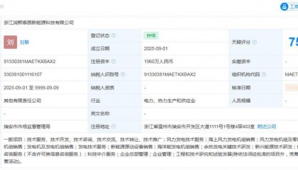 正泰新能源联手金风科技!