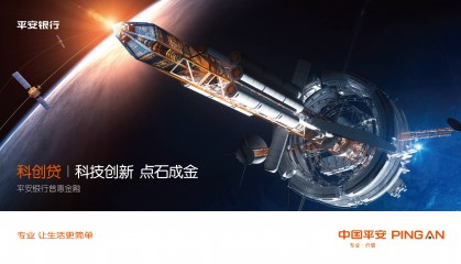 百行千业兴 普惠家国情 ——平安银行普惠金融产品全面升级