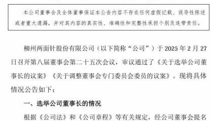 两面针换帅背后：近期遭股东减持，公司利润中金融投资收益较大