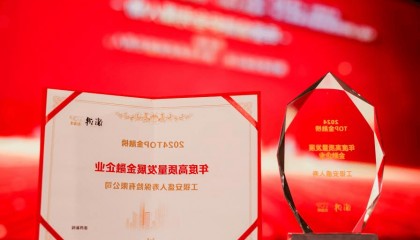 工银安盛人寿获2024“TOP金融榜”年度高质量发展金融企业