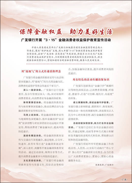 保障金融权益 助力美好生活 广发银行开展“3•15”金融消费者权益保护教育宣传活动