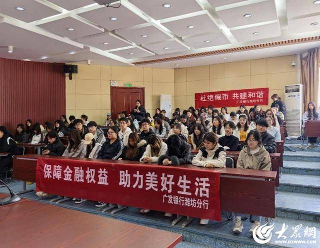 广发银行潍坊分行：保障金融权益，助力美好生活