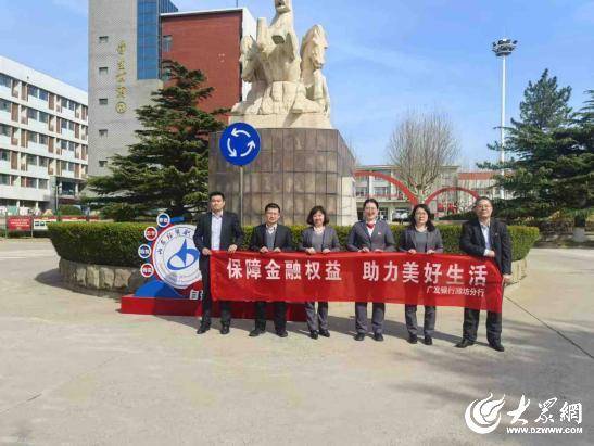 广发银行潍坊分行：保障金融权益，助力美好生活