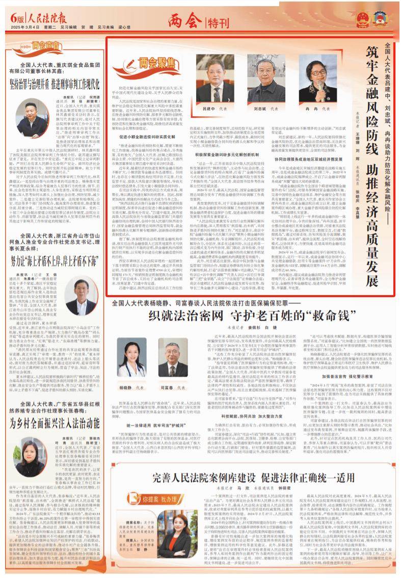 全国人大代表吕建中、刘忠斌、冉冉谈助力防范化解金融风险——筑牢金融风险防线 助推经济高质量发展