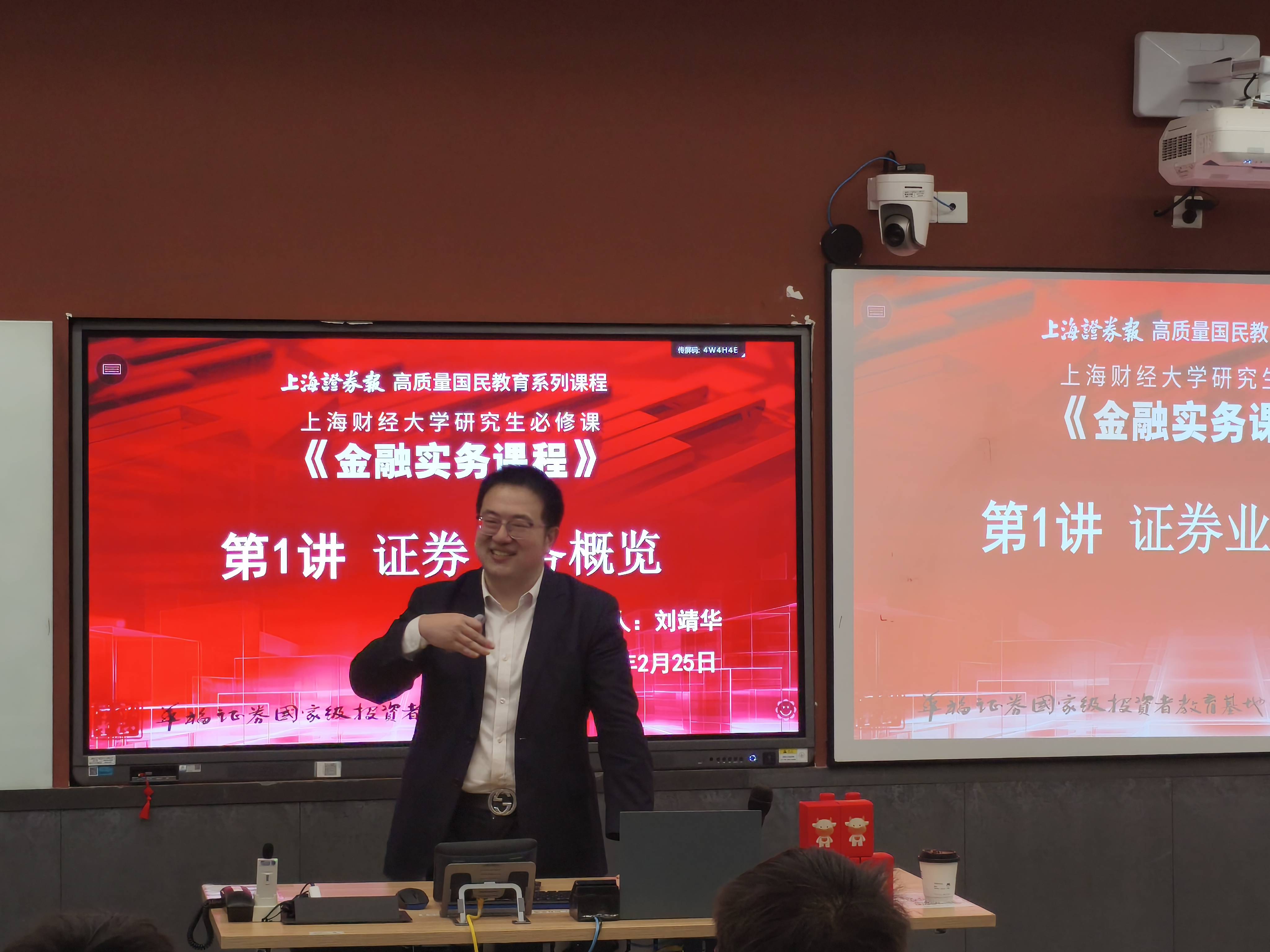 深化新闻专硕联合培养 上证报-上财《金融实务课程》第二期开讲