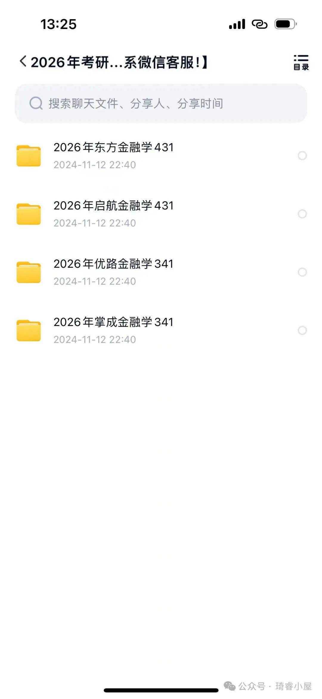《金融专硕431》分享2026武玄宇金融学专硕网课资源（普适班）
