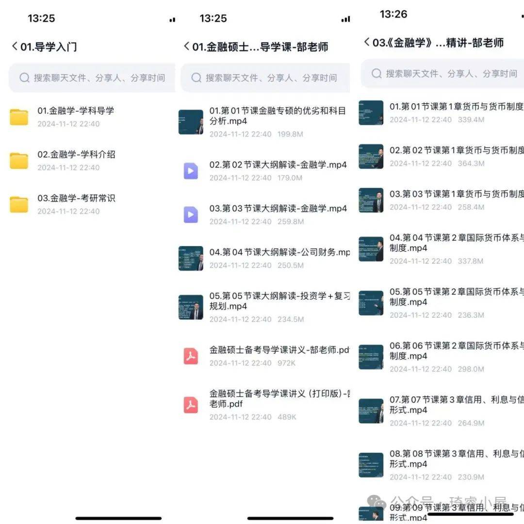 《金融专硕431》分享2026武玄宇金融学专硕网课资源（普适班）