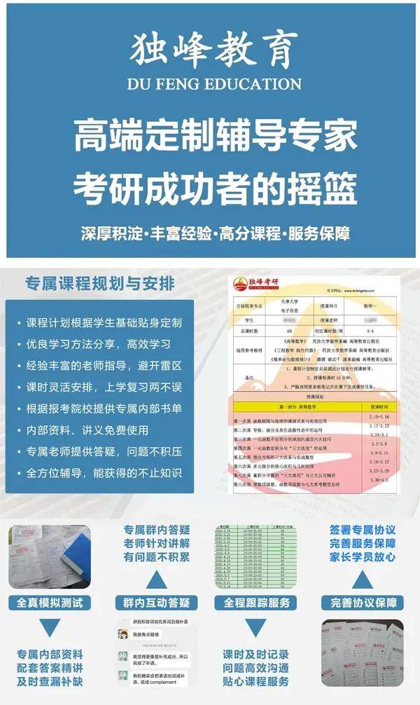 北京外国语大学金融考研辅导总结