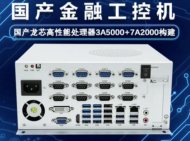 工控机在金融行业有哪些应用场景？