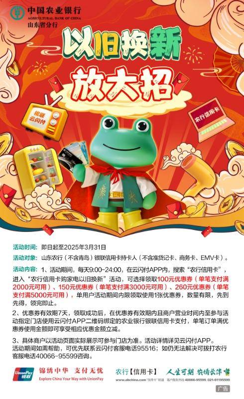 普惠金融：农行济南分行强化消费金融服务迎佳节