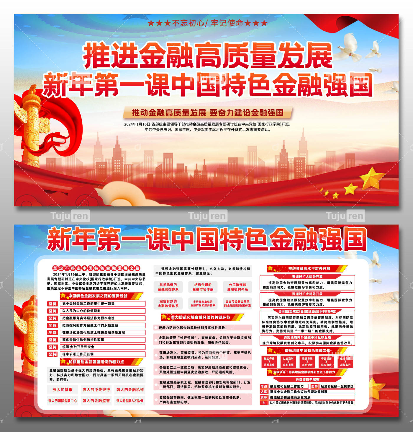 推进金融高质量发展学展板图片创意设计