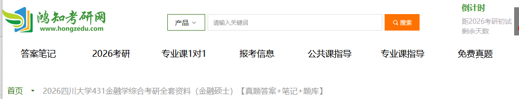 2011-2024年四川大学金融专硕431考研真题与答案
