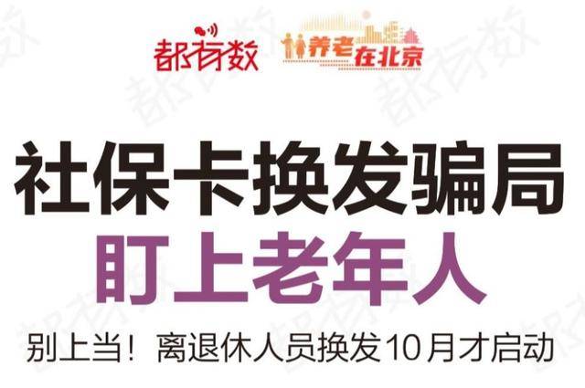 北京日报社区小板报 | 市反诈中心紧急提醒！