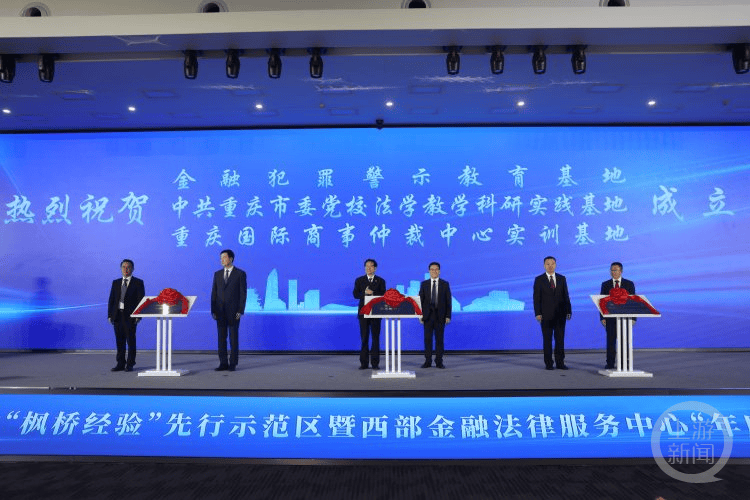 重庆江北：建设金融“枫桥经验”先行示范区