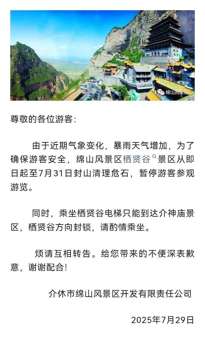 山西一景区回应落石砸伤游客：已封山清理危石