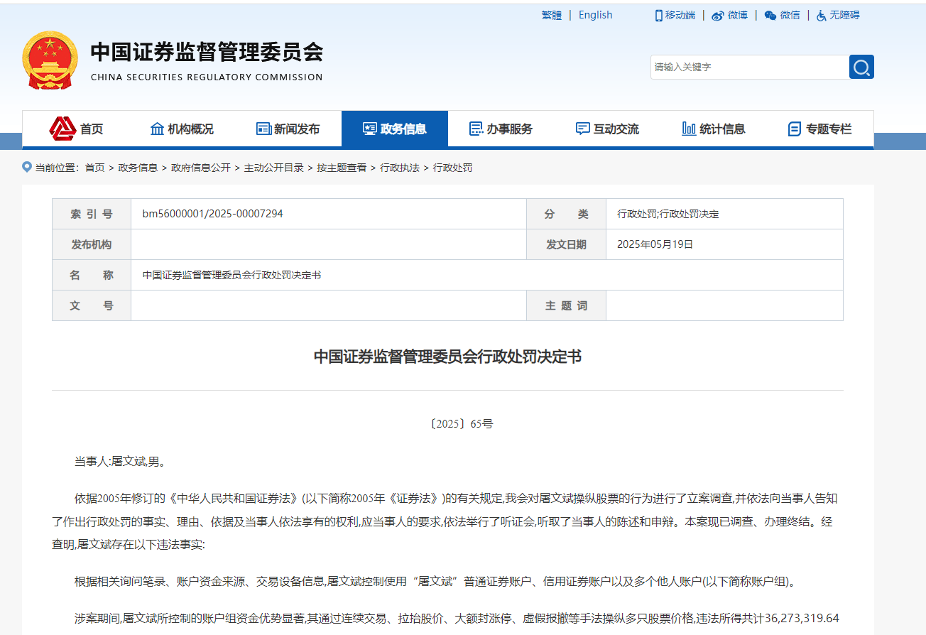 连续交易、大额封涨停、虚假报撤！知名“牛散”操纵多只股票股价被罚没近7700万元