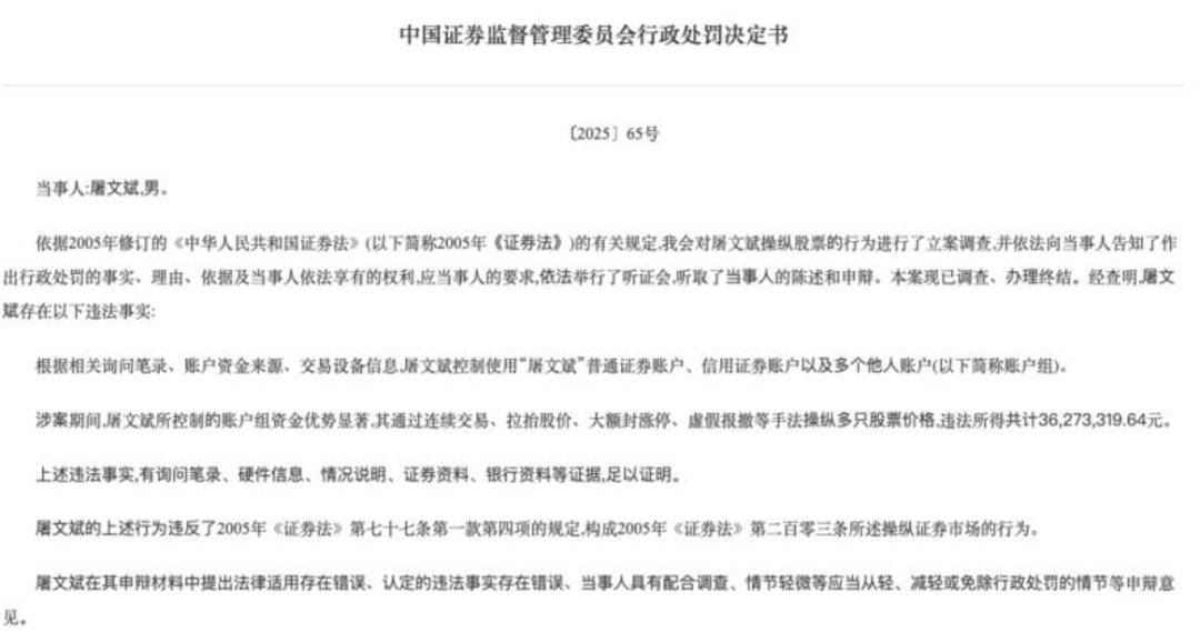 监管部门对操纵市场违规行为“出重拳” A股市场超级“牛散”屠文斌因操纵股票遭证监会处罚